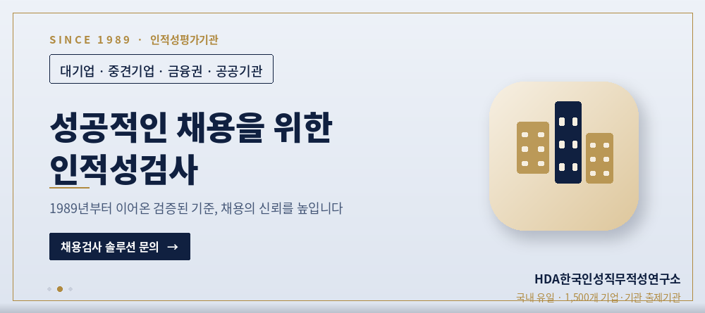 성공적인 채용을 위한