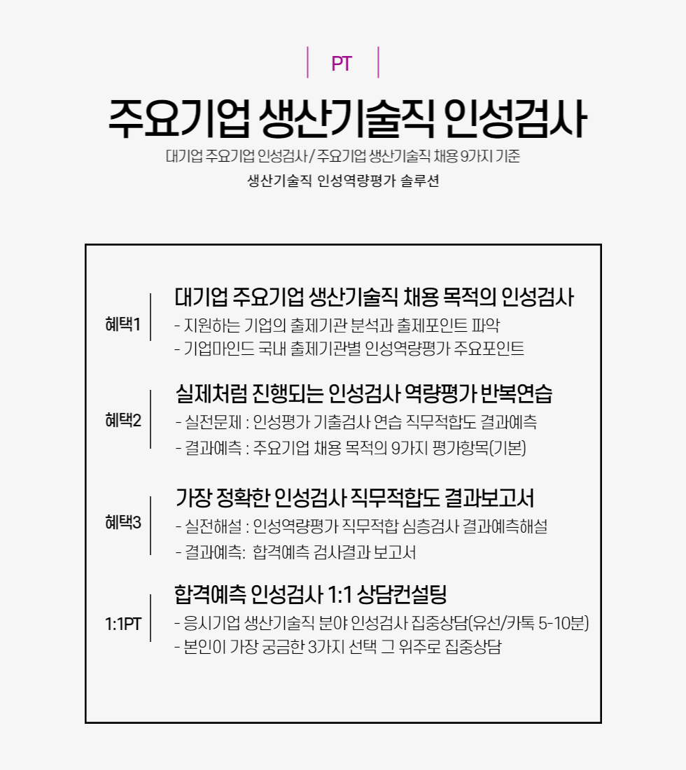 980X1100주요기업생산기술직-001.png