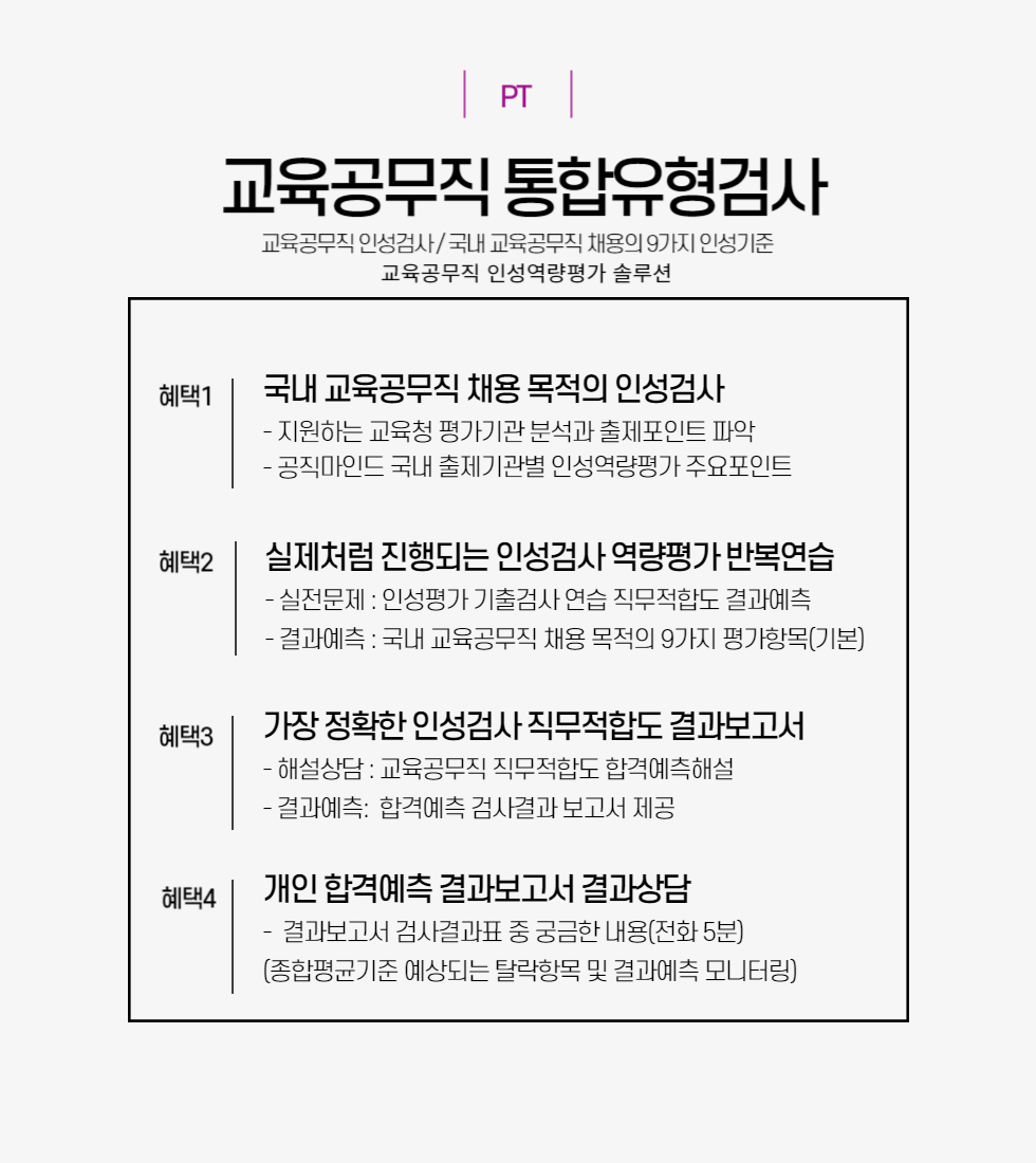 980x1100교육공무직 종합검사-001.png