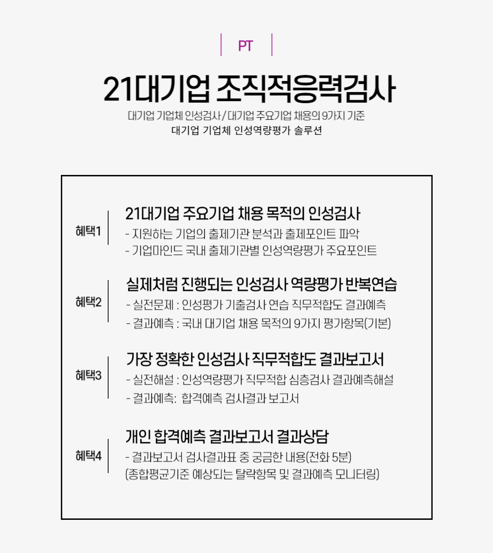 980x1100 대기업인성검사-001.png