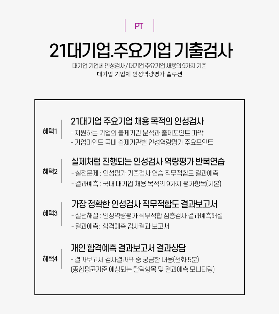 980x1100 대기업인성검사-001.png