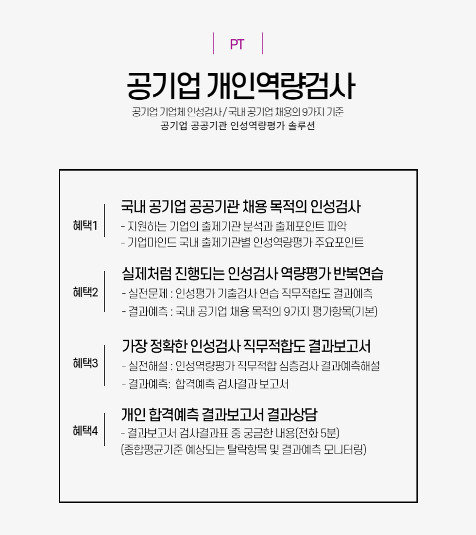 980x1100 공기업인성검사-001.png