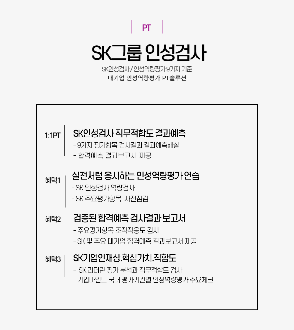 SK인성검사-001.png