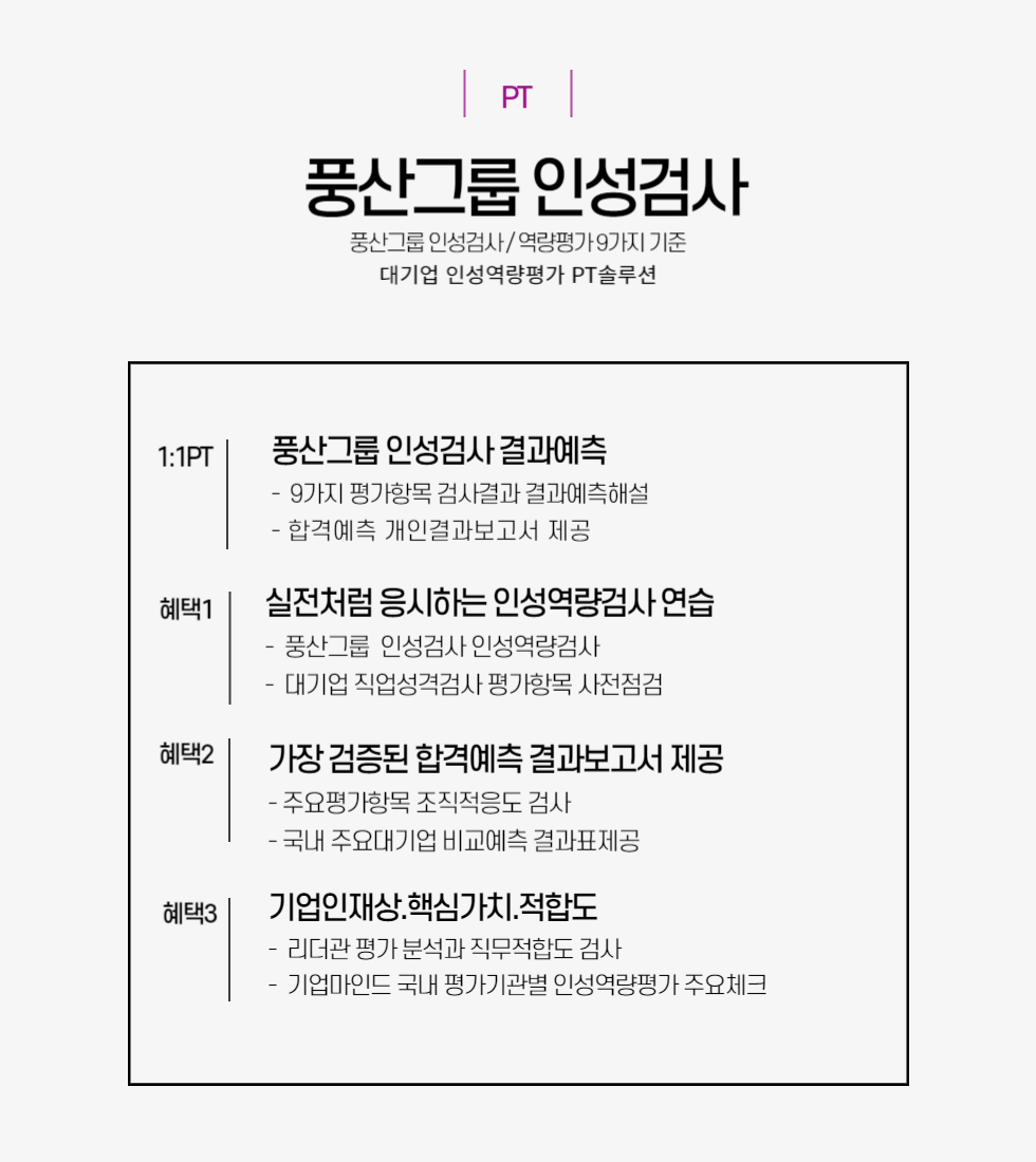 980x1100풍산그룹 인성검사-001.png