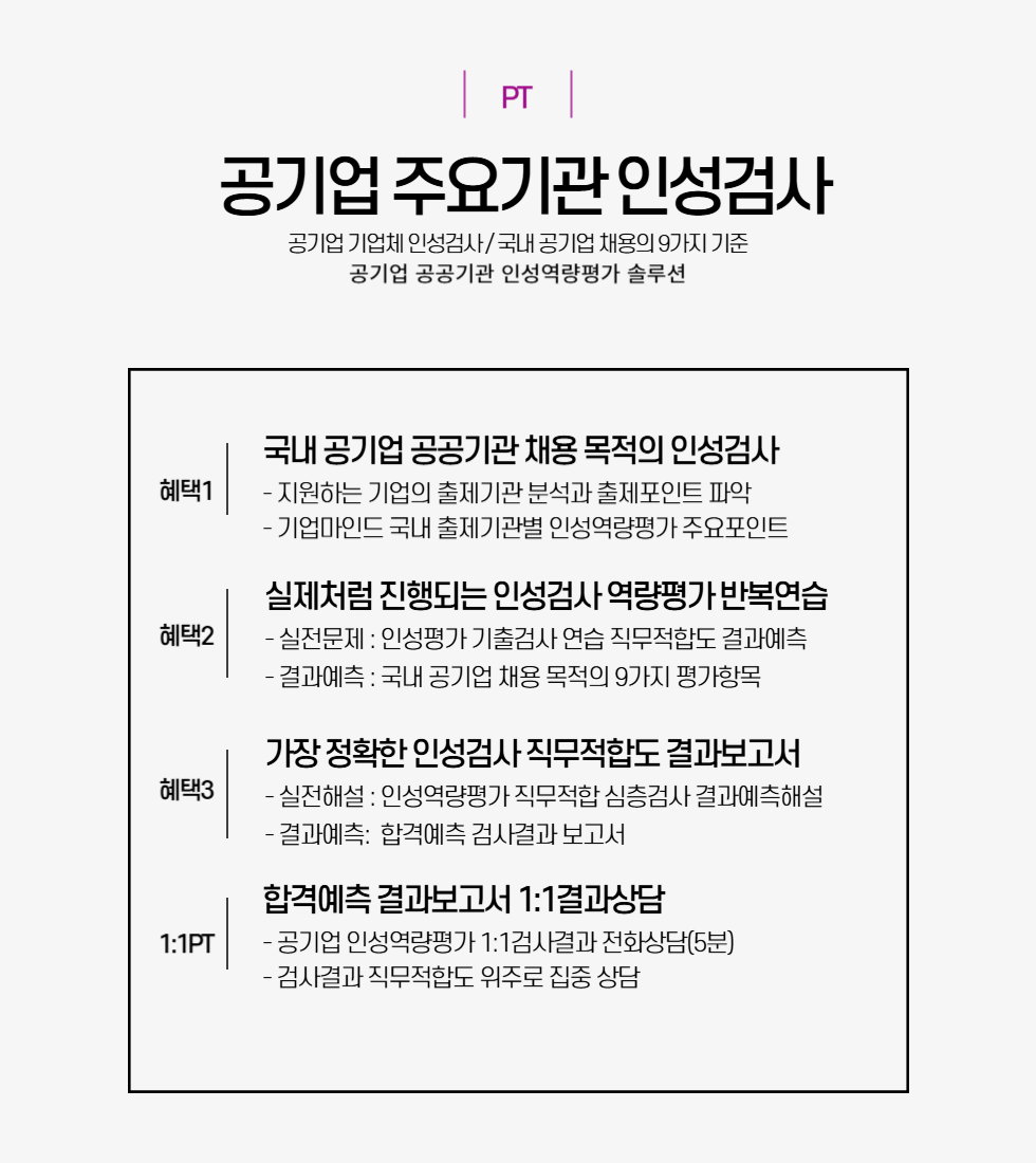 980X1100공기업통합검사-001.png