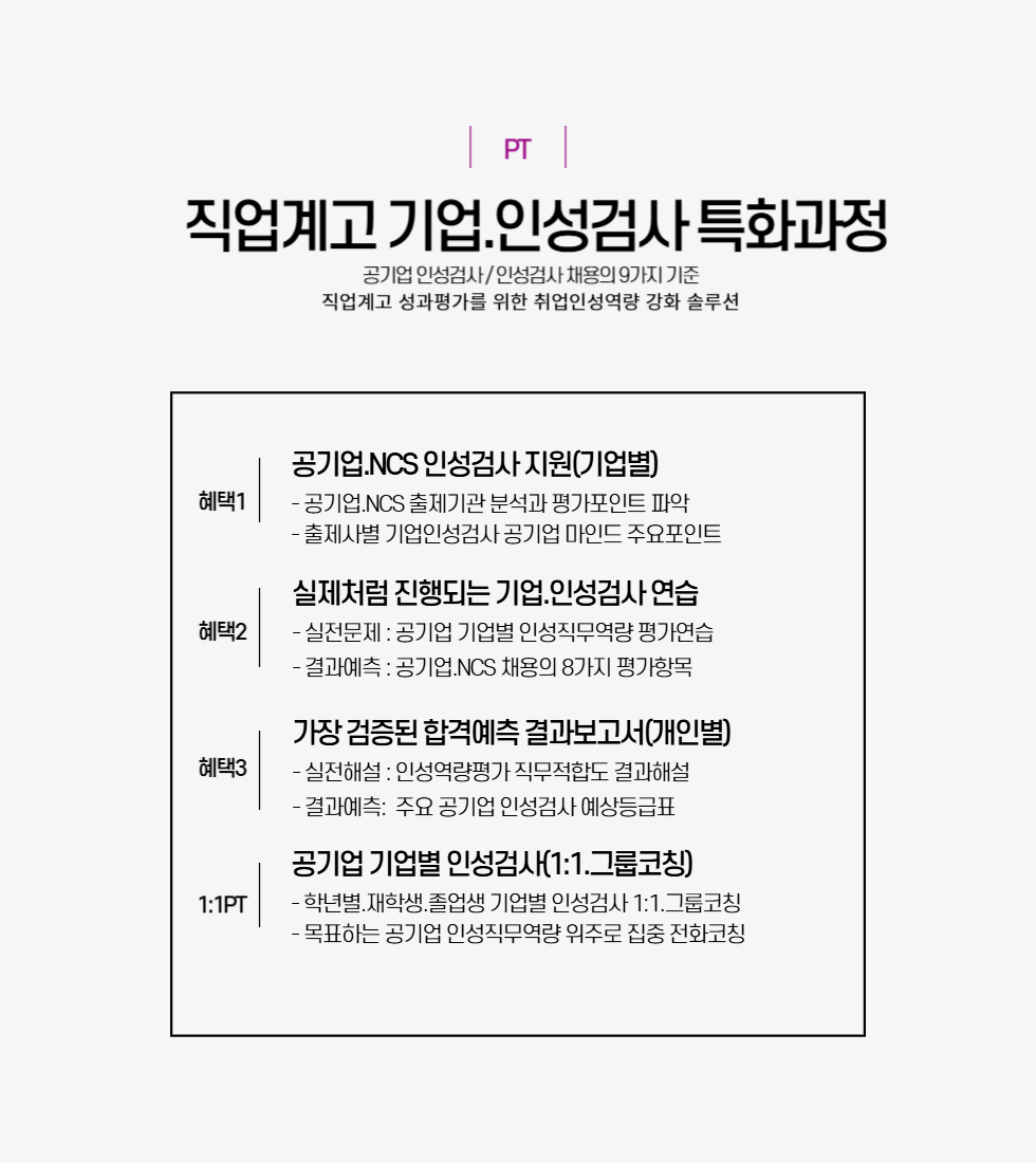 980X1100직업계고공기업-001.png