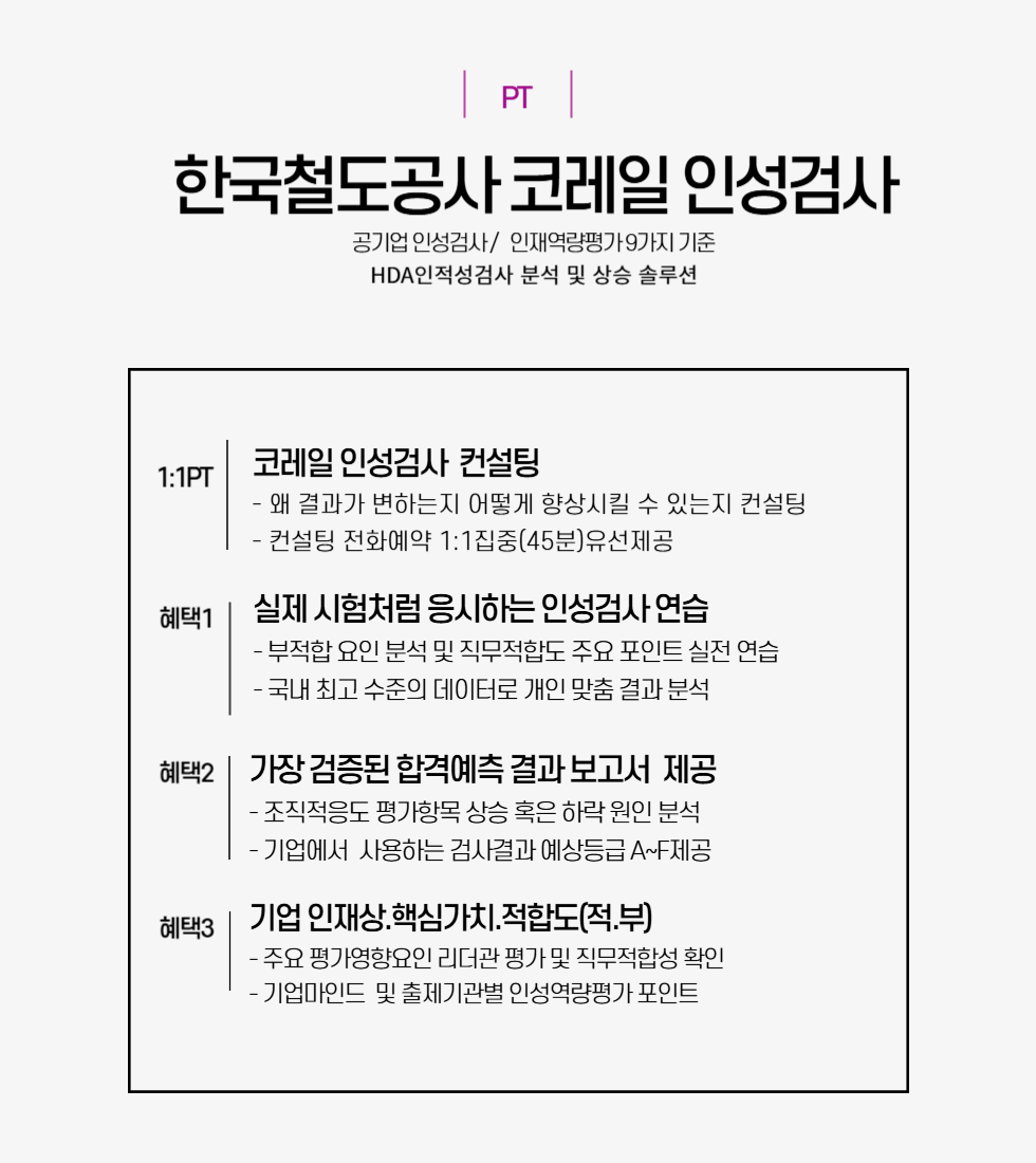 980X1100코레일-001.png