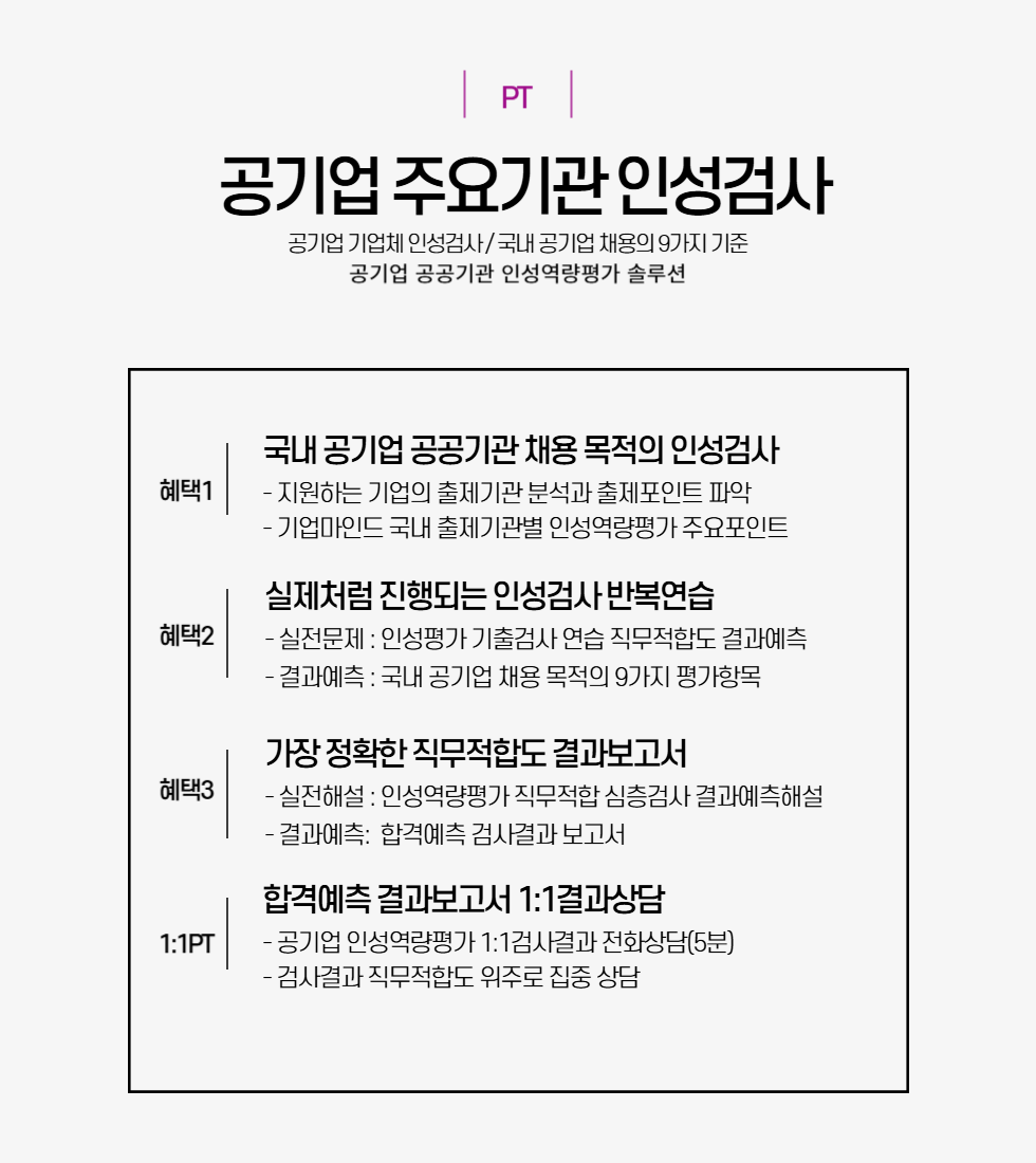 980X1100공기업통합검사-001.png