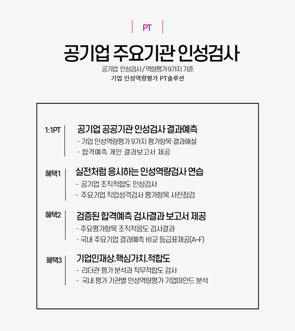980x1100공기업인성검사-001.png
