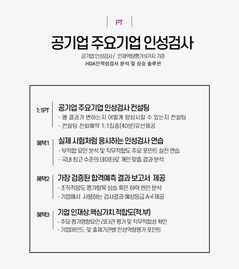 980x1100공기업컨설팅-001 (1).png