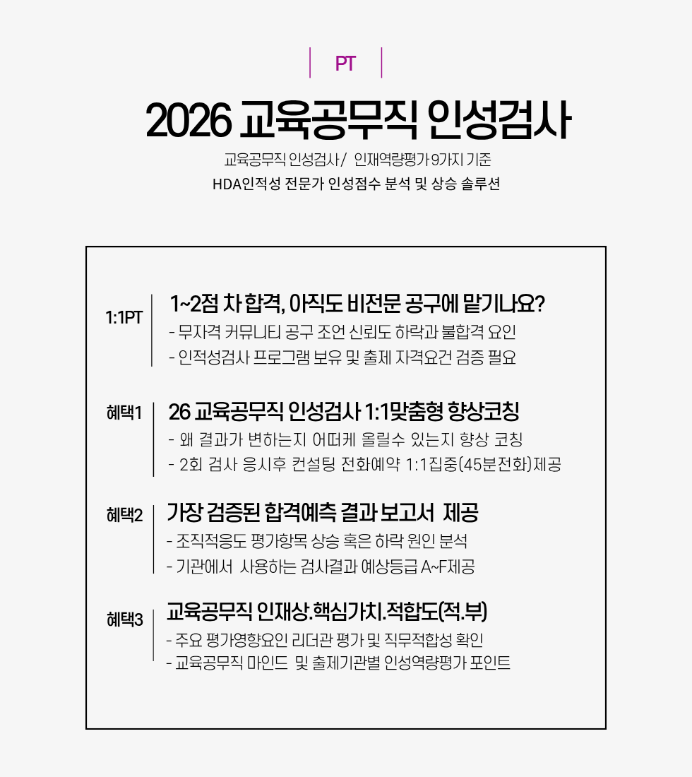 980ㅊ1100교육공무직 컨설팅.png