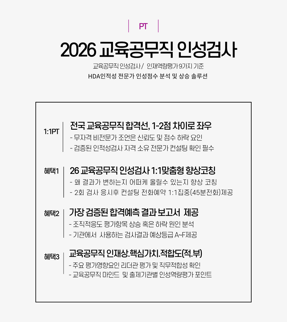 980x1100교육공무직컨설팅컷트.png