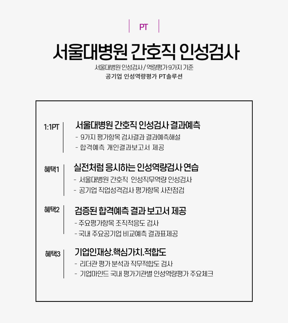 980X1100서울대병원간호직-001.png