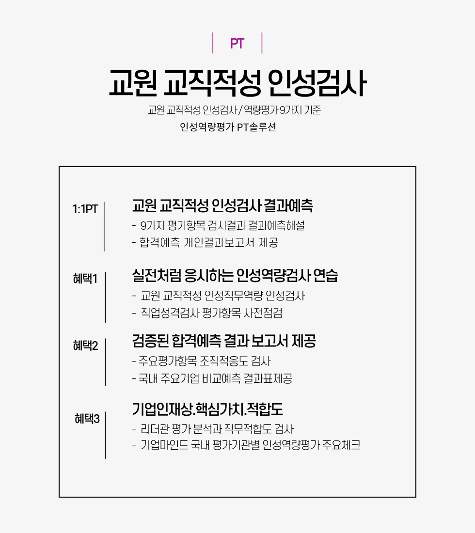 980x1100교원교직적성.png