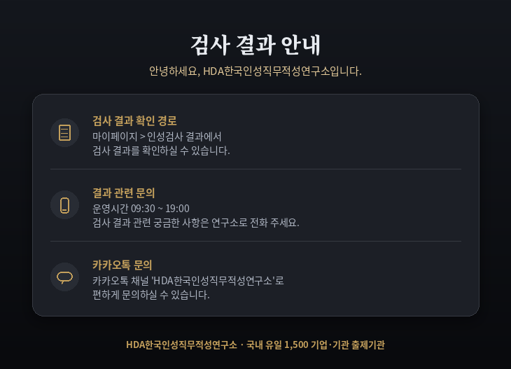 hda_result_notice_v2.png