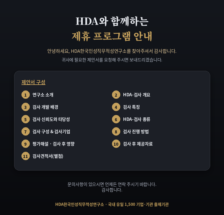 hda_proposal_guide_v3.png
