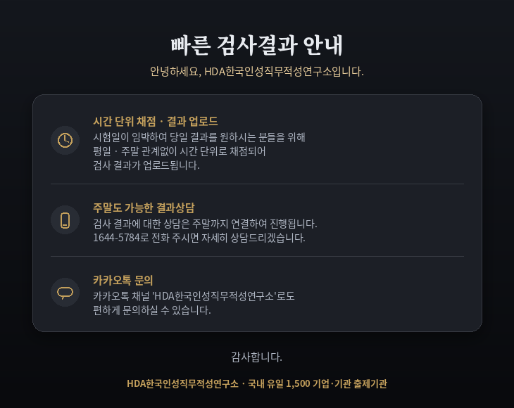 hda_quick_result_notice_v2.png