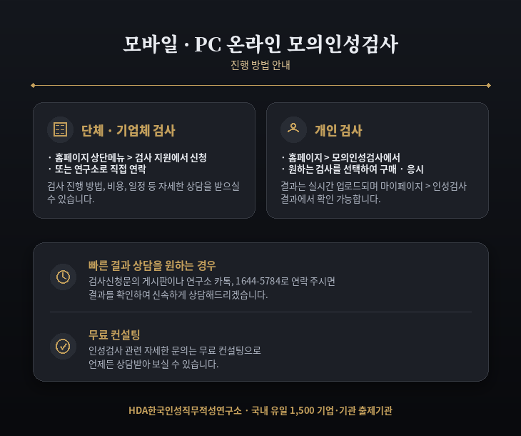 hda_mocktest_guide_v4.png
