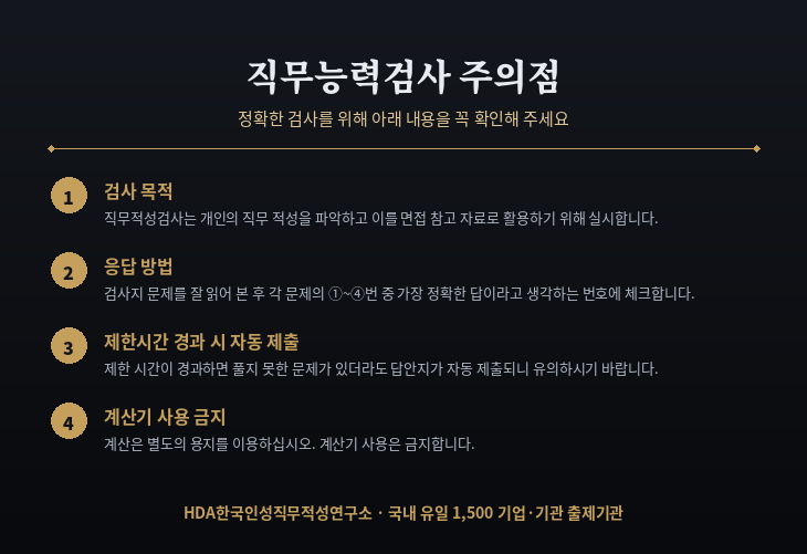hda_job_test_guidelines.png
