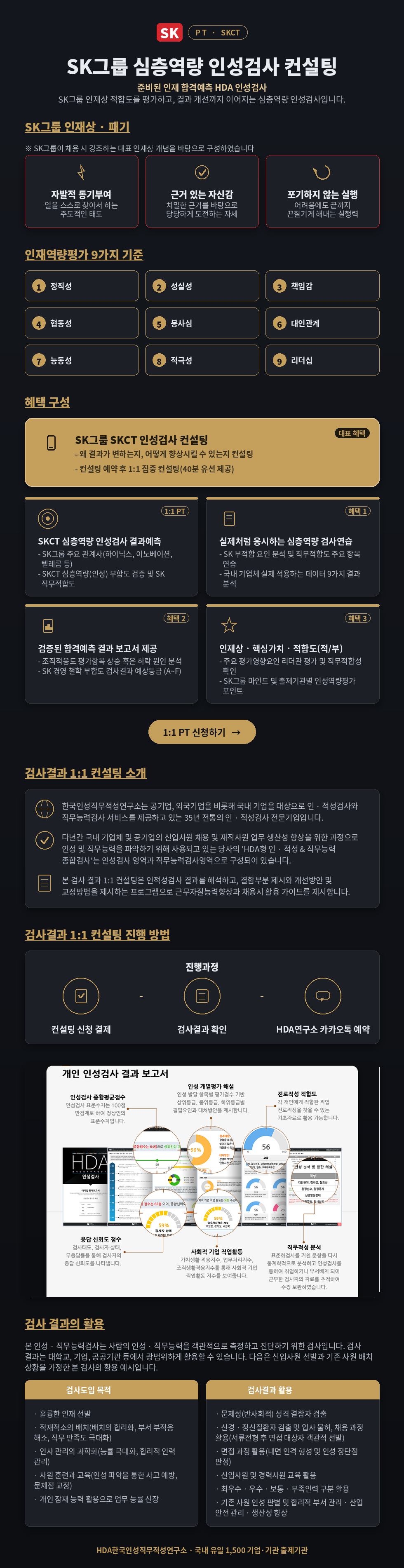 hda_sk_pt_consulting_dark_v5.png