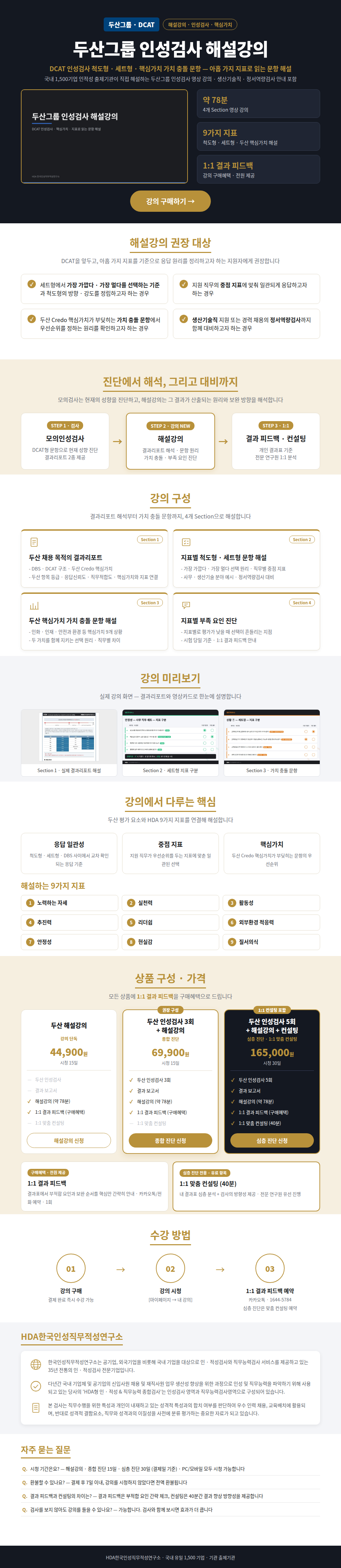 Doosan_lecture_LP.png