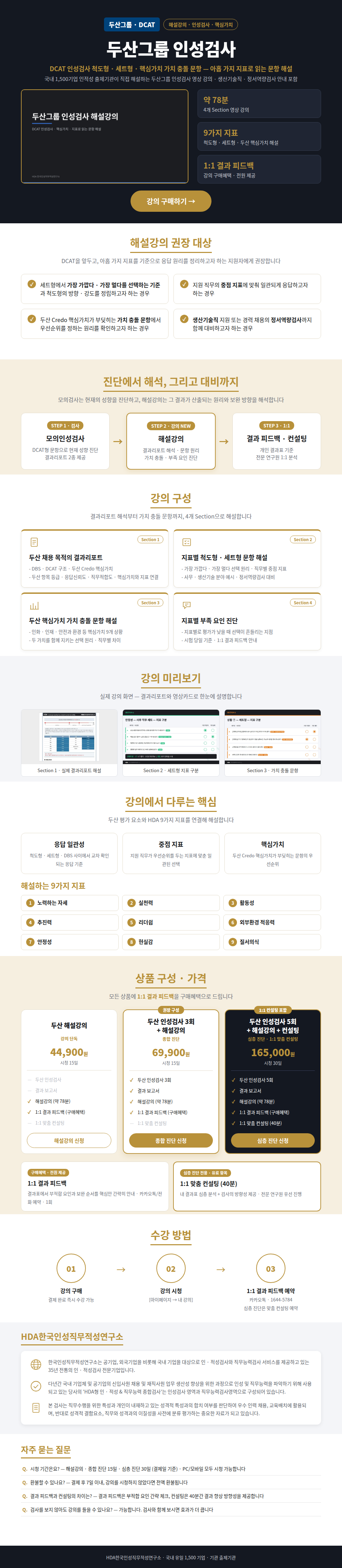 Doosan_test_LP.png