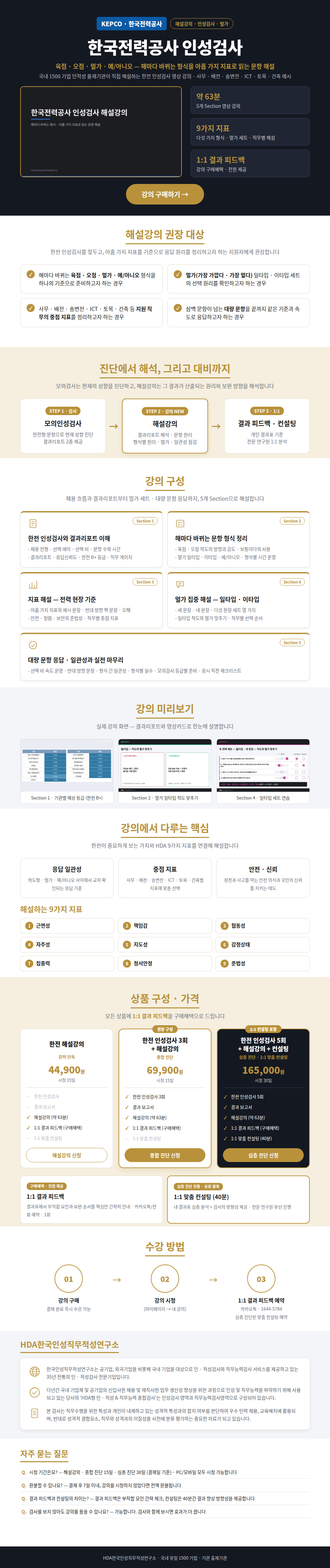 KEPCO_test_LP.png