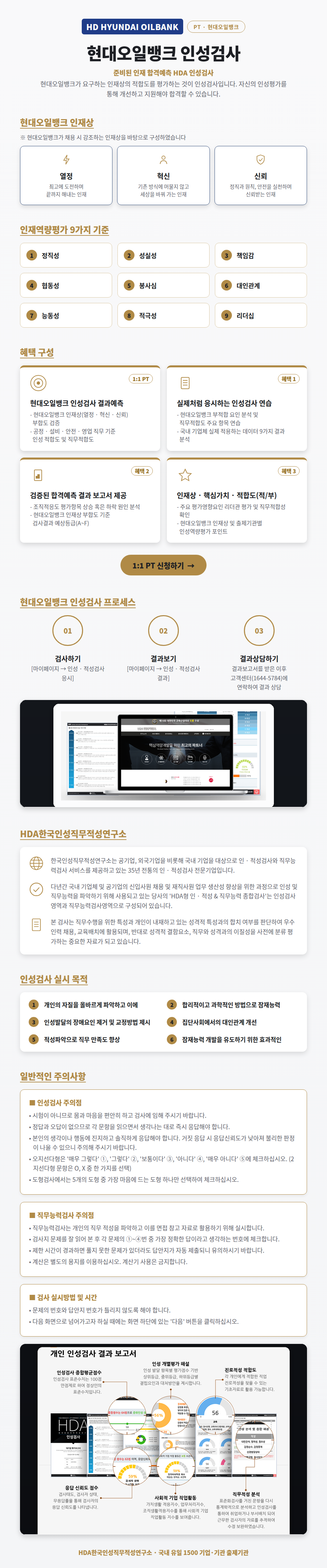 HyundaiOilbank_test_LP.png