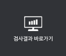 ncs검사결과보기