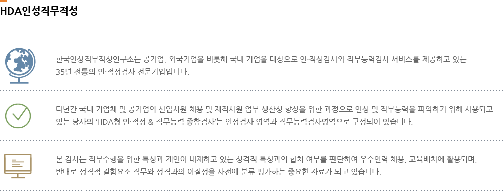 HDA인성직무적성