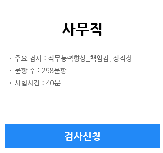 사무직 검사신청