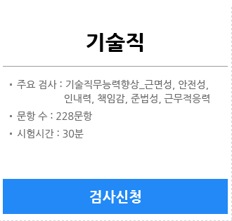 기술직 검사신청