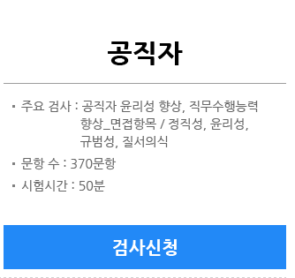 공직자 검사신청