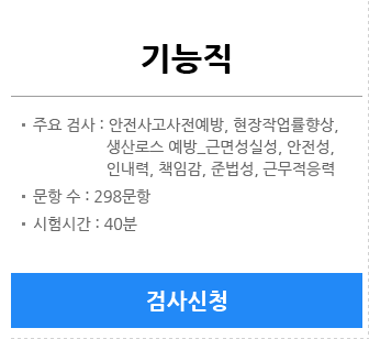 기능직 검사신청