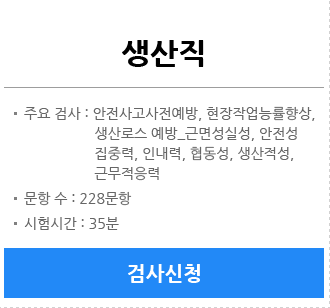 생산직 검사신청