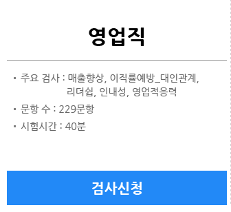 영업직 검사신청