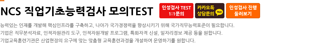 NCS 직업기초능력검사 모의TEST