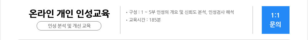 온라인 개인 인성교육