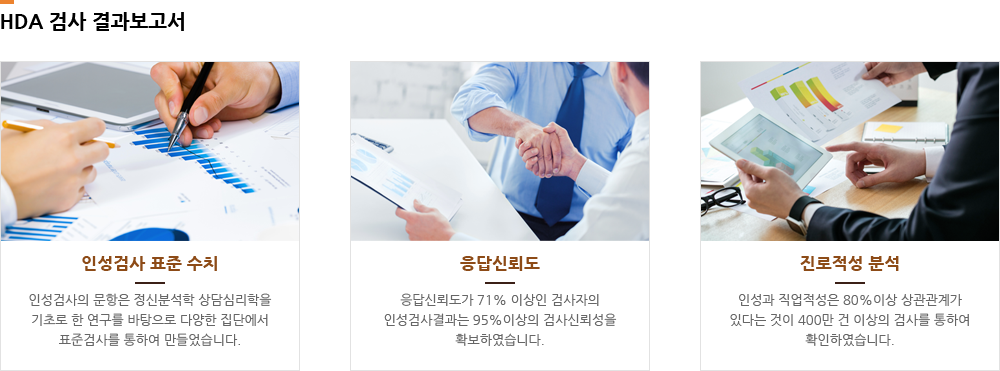 HDA 검사 결과보고서